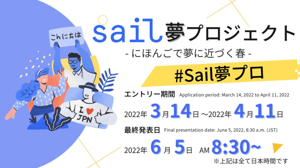 Lomba Pidato Bahasa Jepang Terbesar “Sail Yume Project - Nihongo de Yume ni Chikadzuku Haru -” Dibuka 4